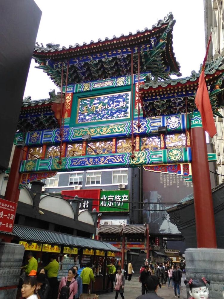 王府井小吃街,全聚德烤鸭,个个都是心头好