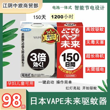 日本VAPE未来驱蚊器